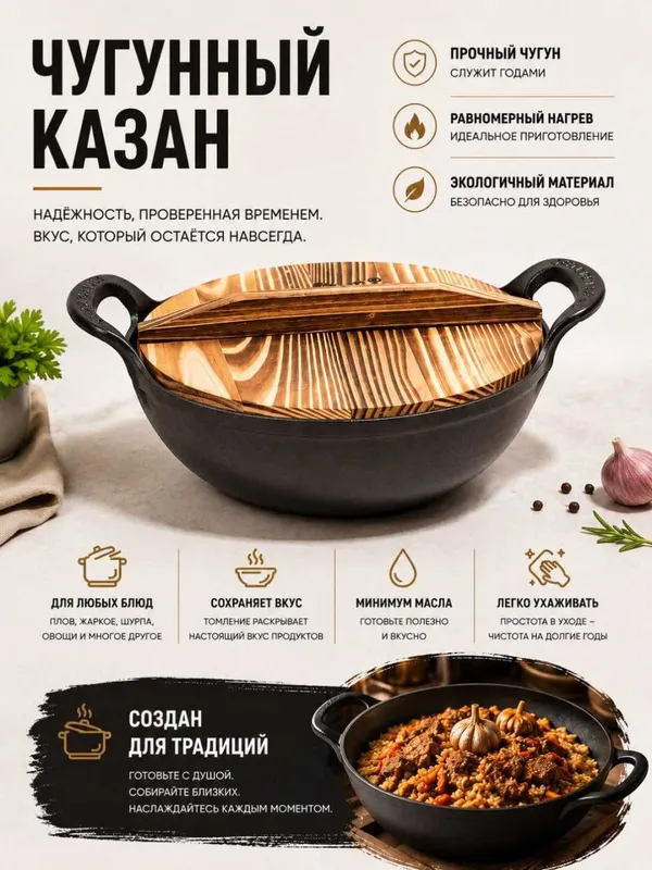 чугунный казан..