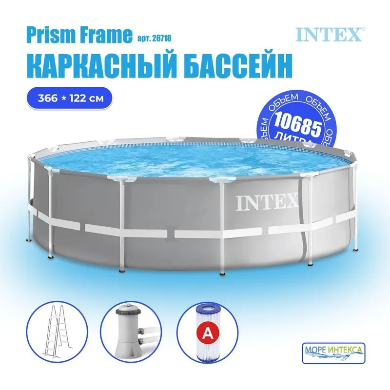Каркасний бассейн | INTEX | basseyin | bassen | basen