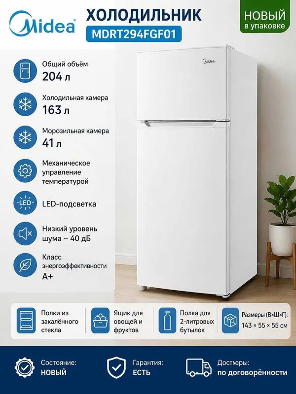 Холодильник MIDEA MDRT294FGF01 NEW 2026 Oficial PRODUKT