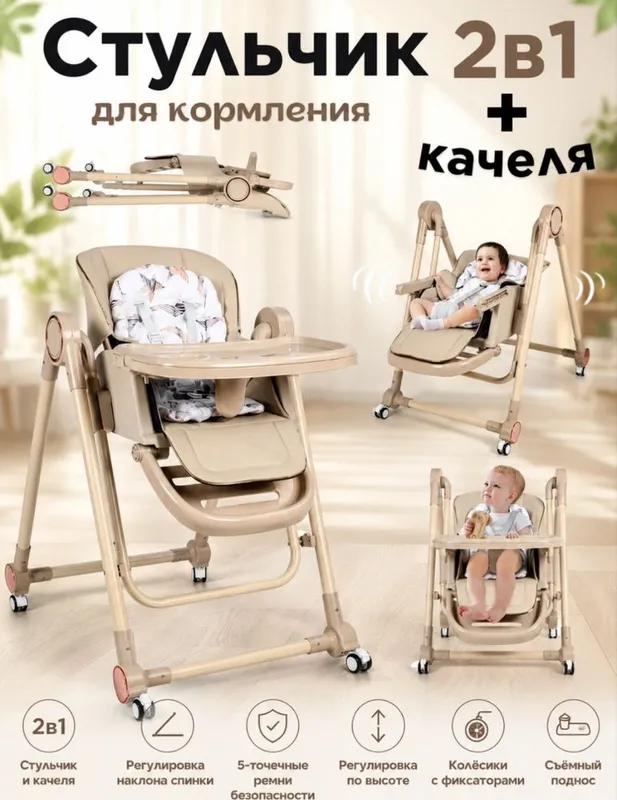 Детский стульчик 2 в 1 1 Детский стульчик 2 в 1 1
