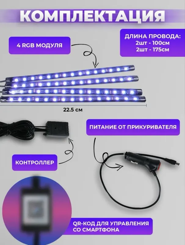 Авто LED подсветка салона - 16 млн цветов с управлением через телефон — фото 1 Авто LED подсветка салона - 16 млн цветов с управлением через телефон — фото 1