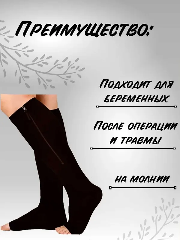 Гольфы компрессионные антиварикозные на молнии 1 пара — фото 2