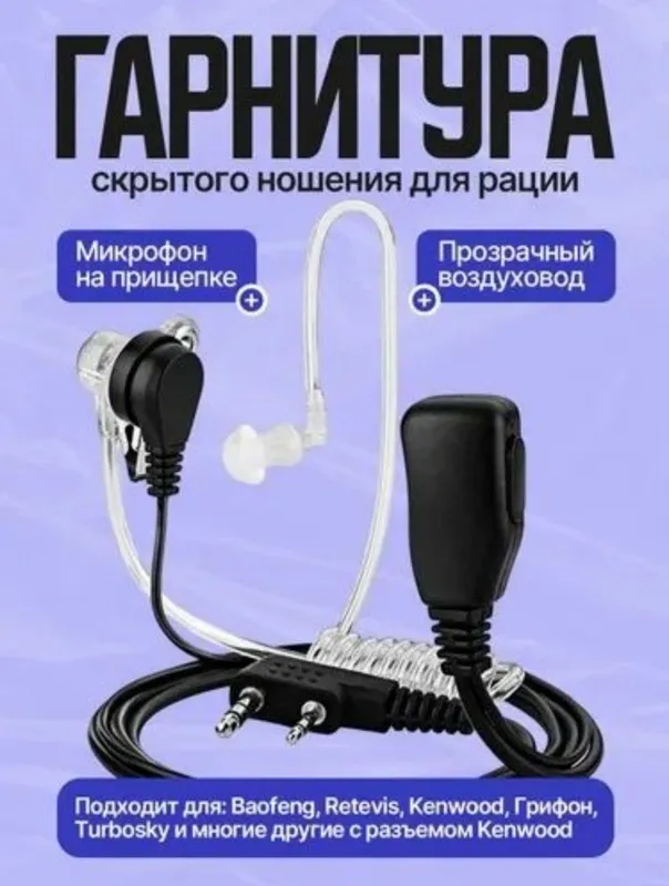 Новые гарнитуры, наушники, для рации Baofeng Motorola 1 Новые гарнитуры, наушники, для рации Baofeng Motorola 1