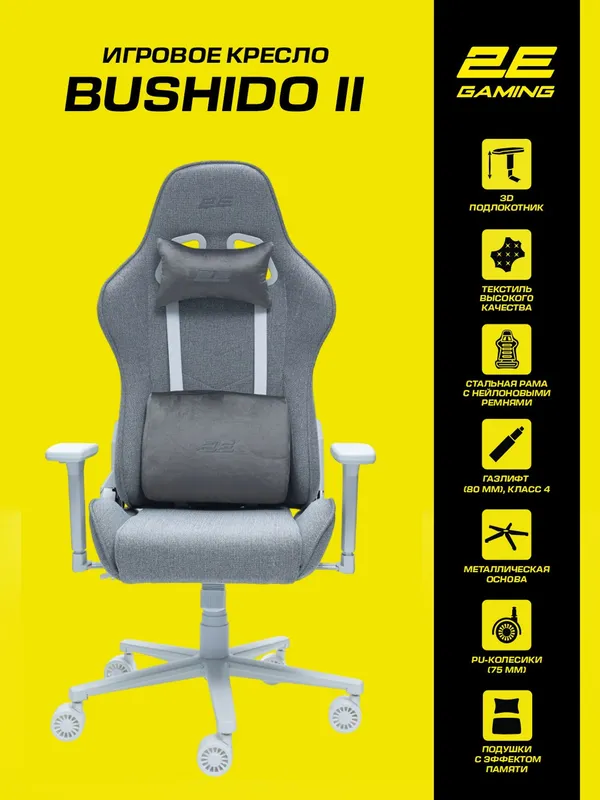 Игровое кресло 2E Gaming BUSHIDO II WE Игровое кресло 2E Gaming BUSHIDO II WE