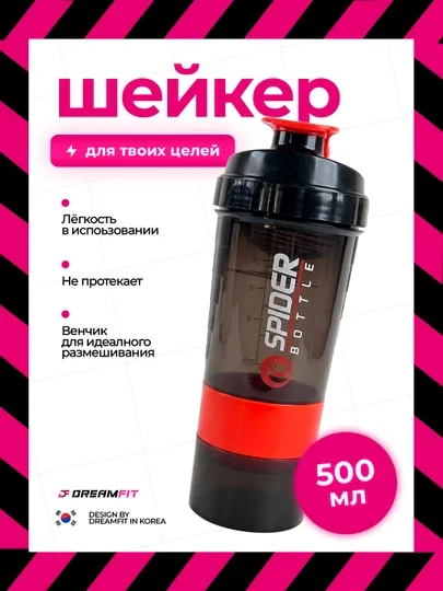 Sheyker butilka 3