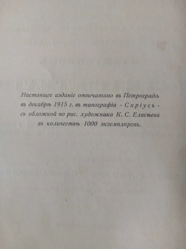 Опись памятников русского театра 1915 год. 3