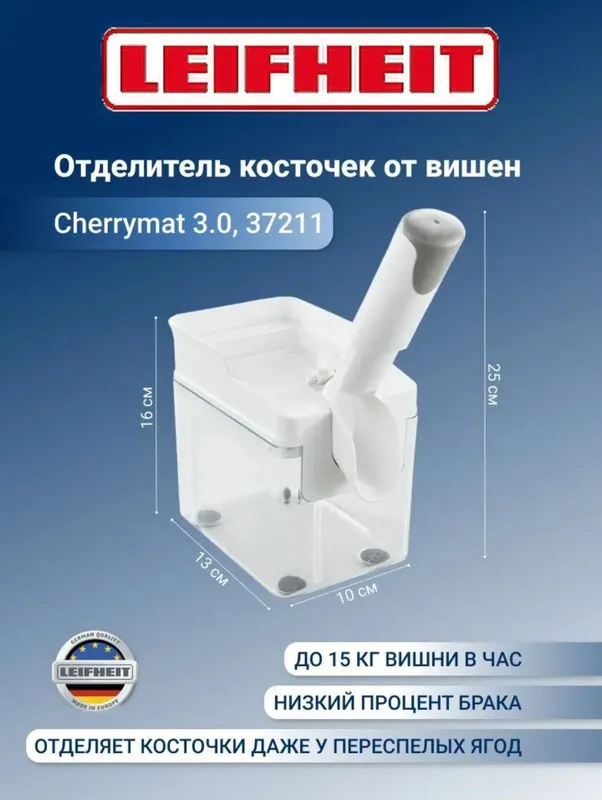 Отделитель косточек от вишен Leifheit