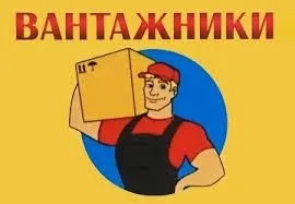 Грузчики разнорабочий — фото 3