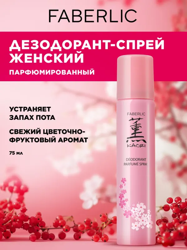 FABERLIC-Sovga to`plami- Atir -Dezik-Gel dusha 4 FABERLIC-Sovga to`plami- Atir -Dezik-Gel dusha 4