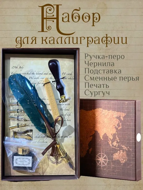 Перьевая ручка-перо Подарочный набор 6.1 для каллиграфии