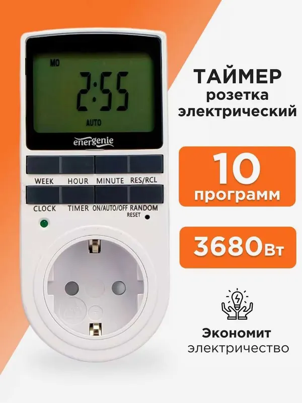 Программируемая розетка, таймер