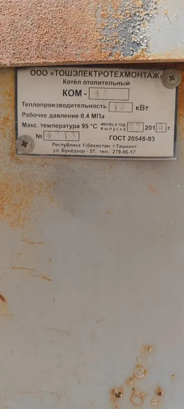 Котёл отопительный многотопливный КОМ-16 1 Котёл отопительный многотопливный КОМ-16 1