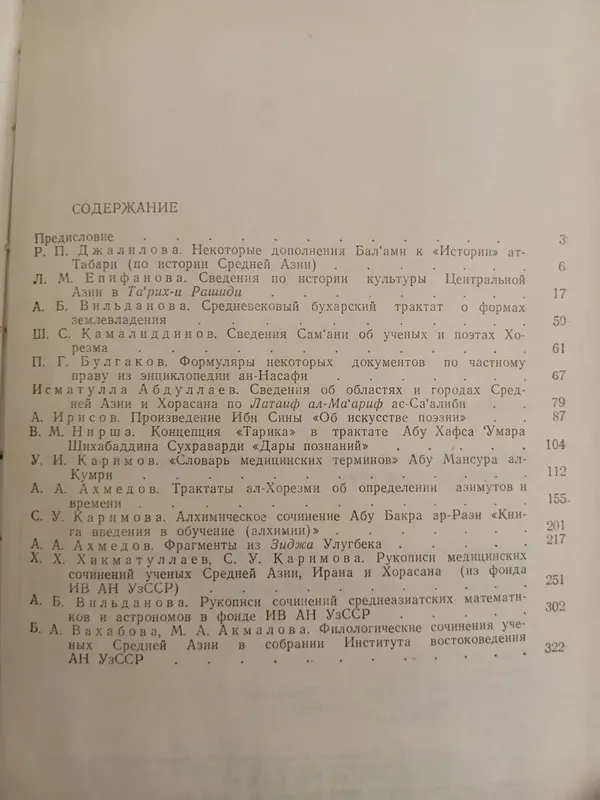 Книга об истории региона, развитии науки и культурном наследии — фото 2