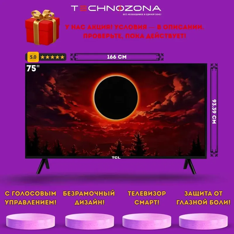 TCL Телевизор ТСЛ 75 4K UltraHD GoogleTV (Самый последний выпуск!)