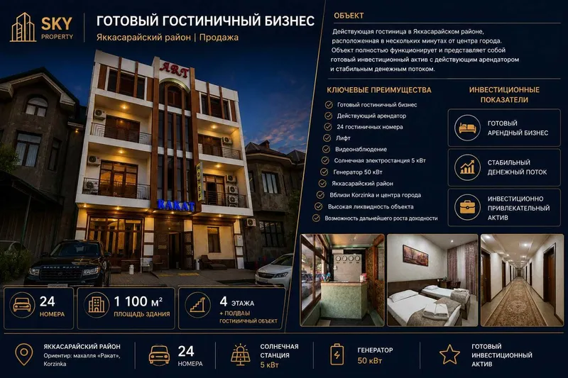 Гостиница 1100 м² в Яккасарайском районе | Готовый бизнес Гостиница 1100 м² в Яккасарайском районе | Готовый бизнес