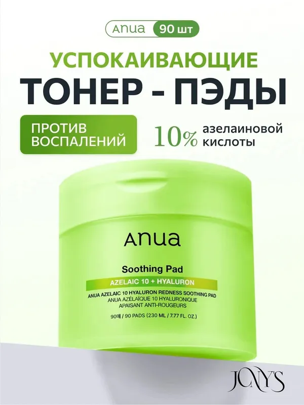 Продам успокаивающие Anua для лица — фото 3