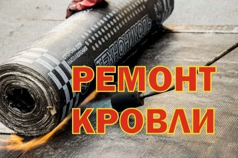 Мягкая кровля Гидроизоляция любой сложности! 15 000 сум за 1 кв.метр!