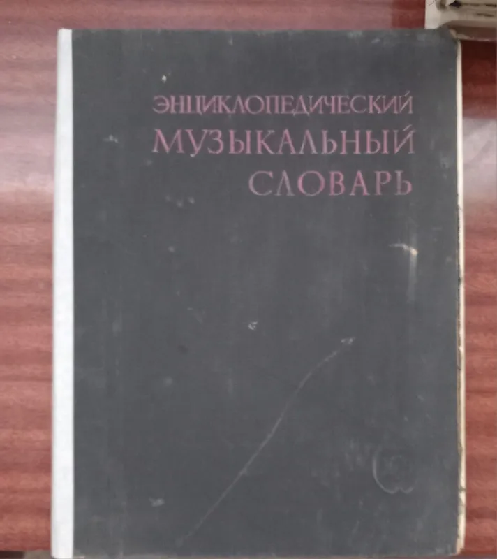 Музыкальная литература 1