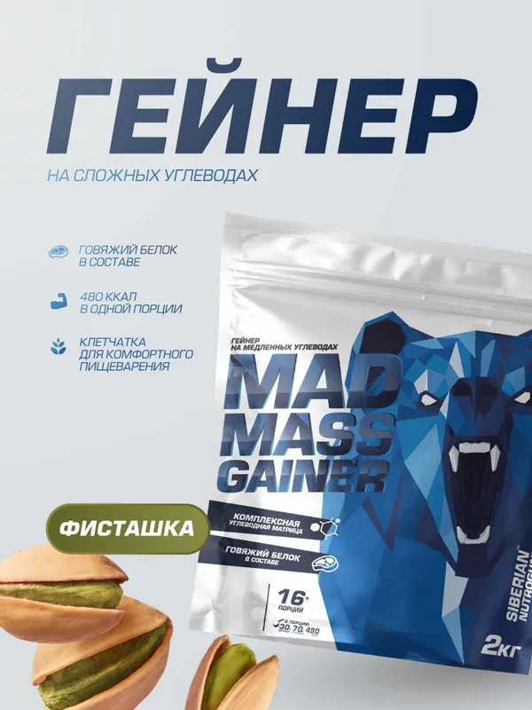 Гейнер для массы Siberian Nutrogunz "MAD MASS GAINER", фисташка, 2000г 1 Гейнер для массы Siberian Nutrogunz "MAD MASS GAINER", фисташка, 2000г 1