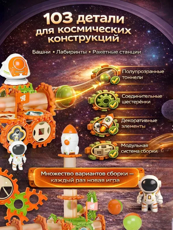 Конструктор лабиринт с шариками Космонавт, развивающая игрушка, пазлы — фото 2