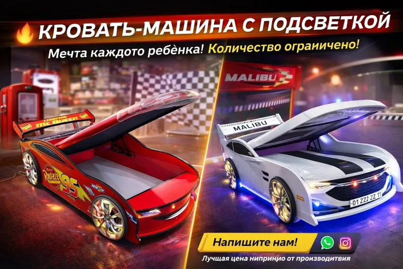 МЕЧТА КАЖДОГО РЕБЁНКА — КРОВАТЬ-МАШИНА