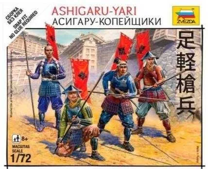 Сборная модель "Асигару-копейщики" (Звезда, 1/72) Сборная модель "Асигару-копейщики" (Звезда, 1/72)