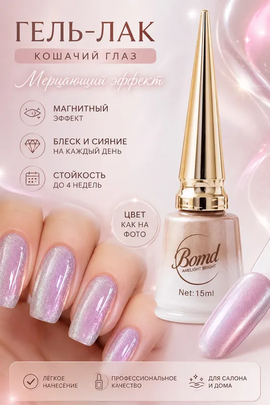 Mushuk ko‘zi gel-lak 1
