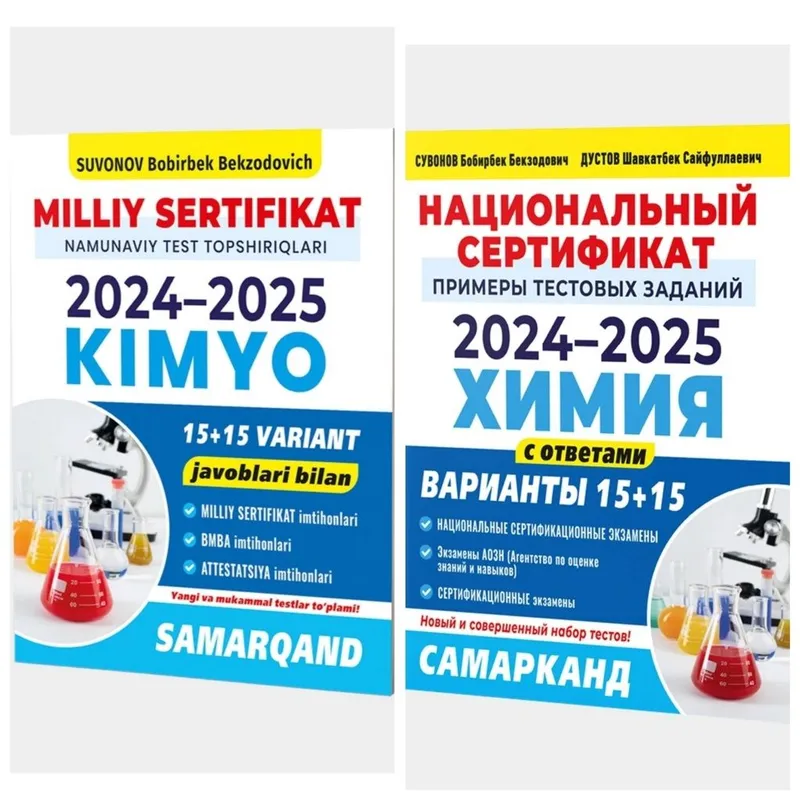 Доставка. Milliy sertifikat kimyo, национальный сертификат химия 1 Доставка. Milliy sertifikat kimyo, национальный сертификат химия 1