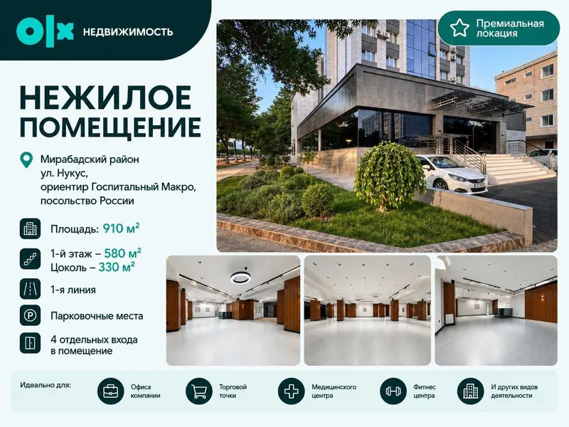 Премиальное коммерческое пространство 910 м² 1-я линия Нукусская улица