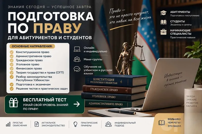 ПОДГОТОВКА ПО ПРАВУ — онлайн и индивидуально 1 ПОДГОТОВКА ПО ПРАВУ — онлайн и индивидуально 1