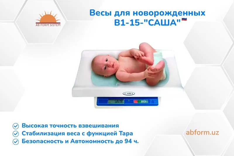 Весы для новорожденных В1-15-"САША"