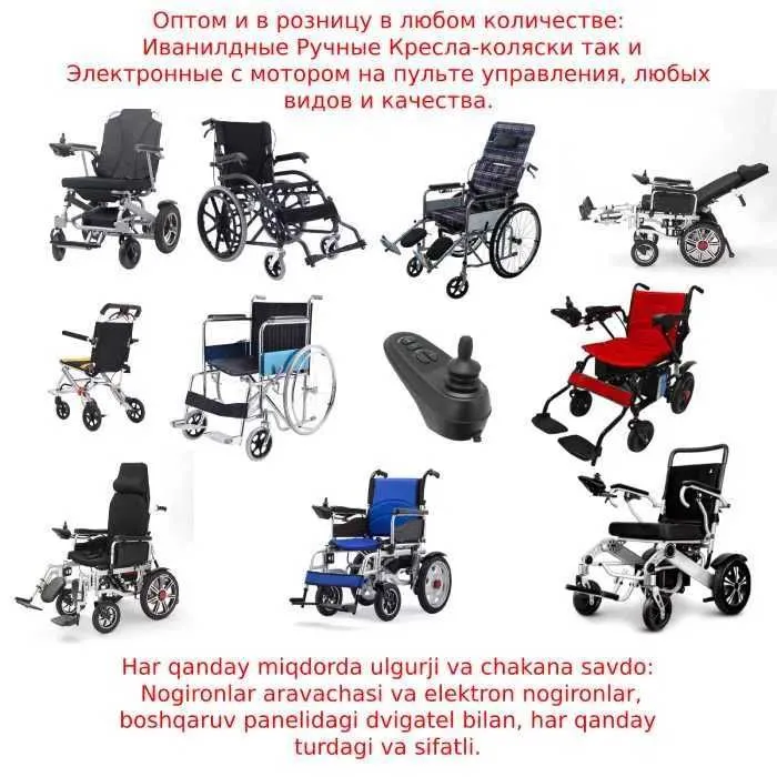 инвалидные коляски Nogironlar aravachasi инвалидная коляска yvyi