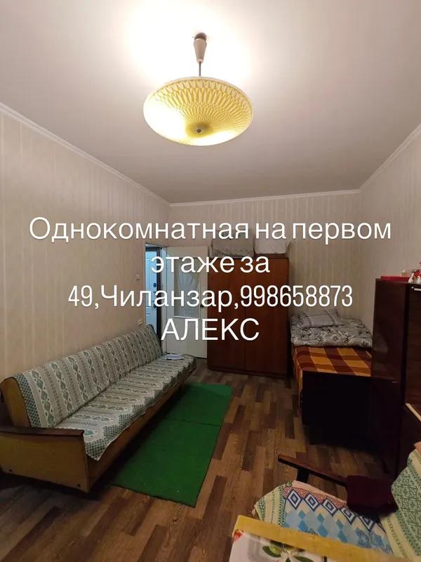 Однокомнатная на первом этаже,чиланзар