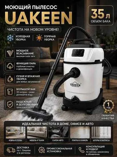 UAKEEN ZL-940 Моющий пылесос с функцией пара с грантией 1 год.