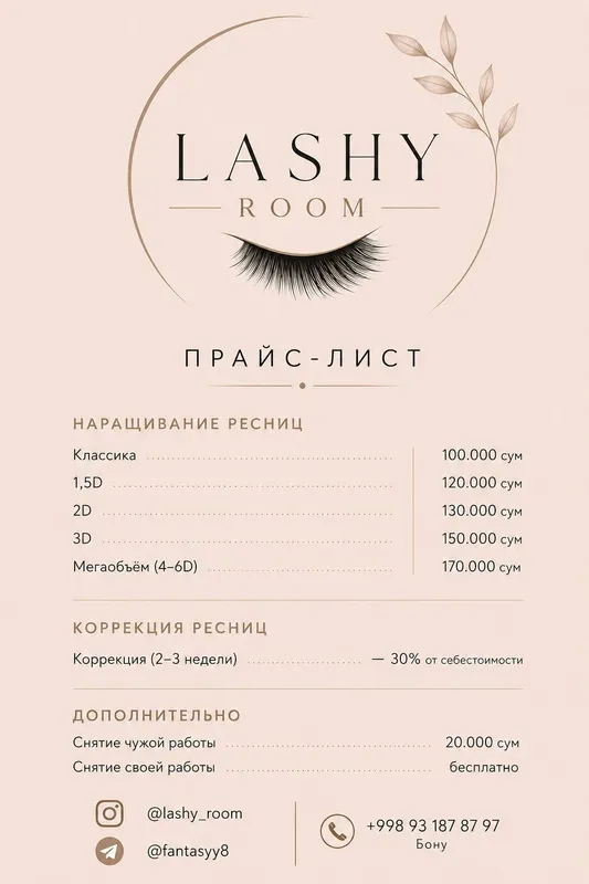 Наращивание ресниц Ташкент Юнусабад