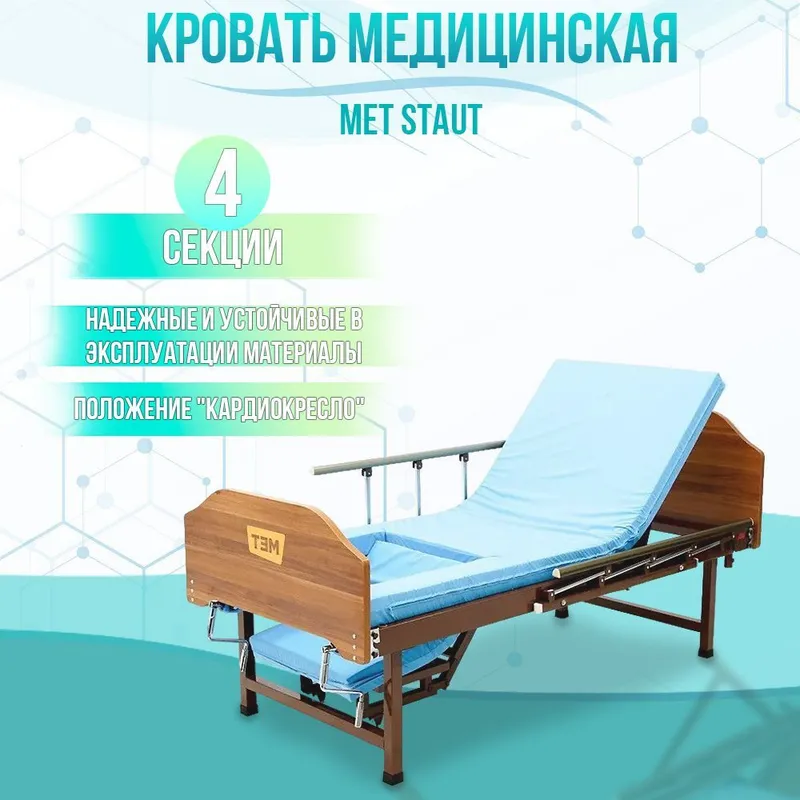 Аренда медицинский кровати прокат медицинский кровати разных видов