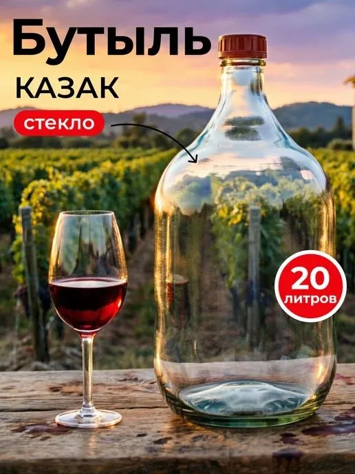 Бутылка 20литров