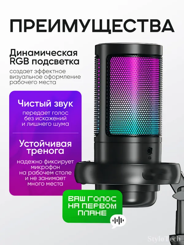 Микрофон игровой для ПК конденсаторный, с RGB 5 Микрофон игровой для ПК конденсаторный, с RGB 5