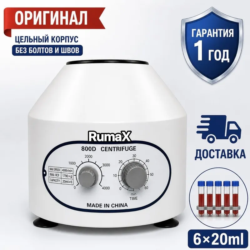 Центрифуга 800D оригинал 1 год гарантии 1 Центрифуга 800D оригинал 1 год гарантии 1
