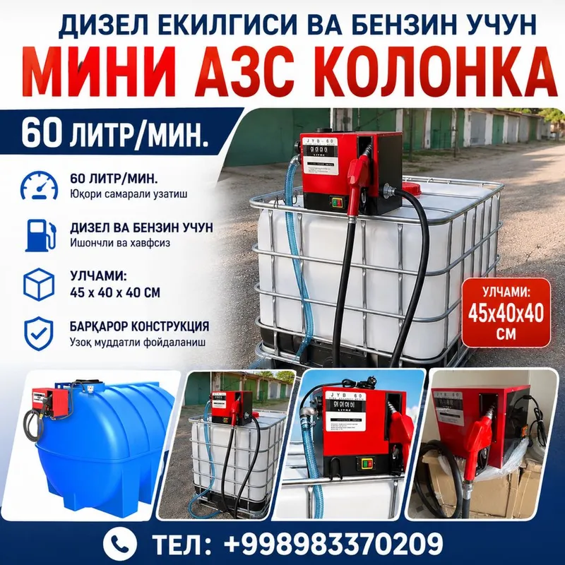 Мини АЗС колонка 1 Мини АЗС колонка 1