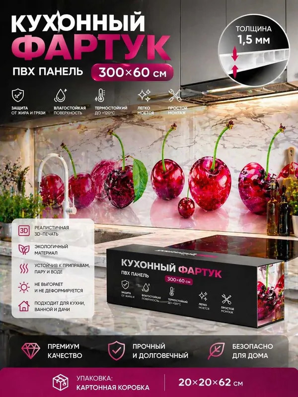 Фартук для кухни ПВХ | Панель кухонная на стену, Кухонный фартук 60 см — фото 4