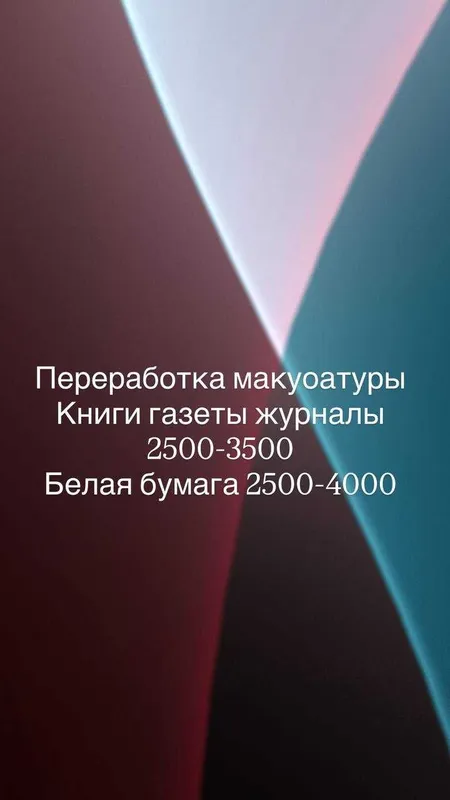 переработка макулатуры книги газеты журналы переработка макулатуры книги газеты журналы