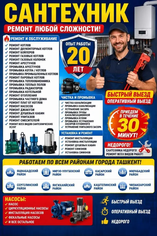 Сантехник в Ташкенте — ремонт котлов и сантехники 24/7!