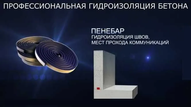 Пенебар Набухающая гидрошпонка - водоудерживающая лента — фото 7