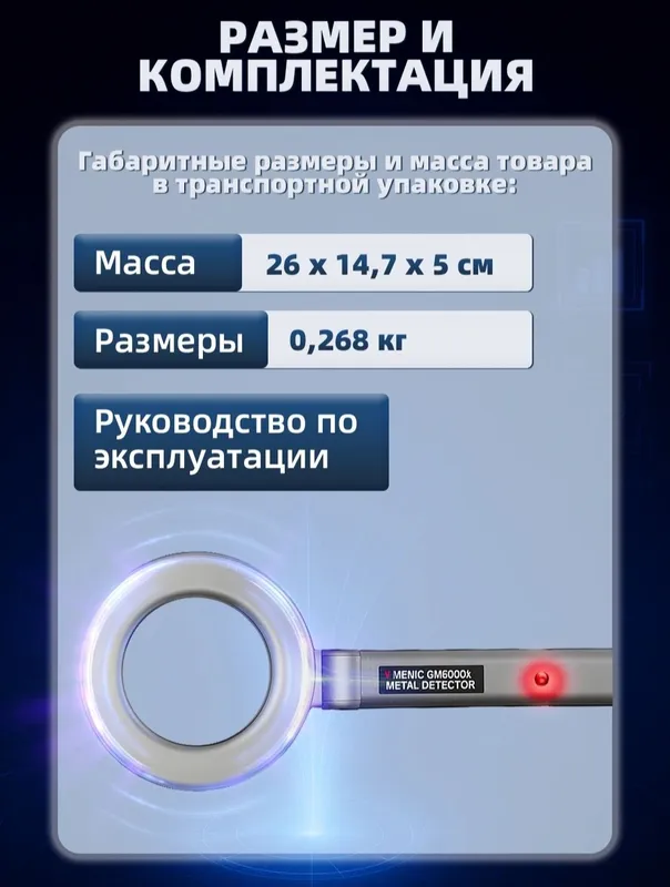 Металло детектор — фото 3