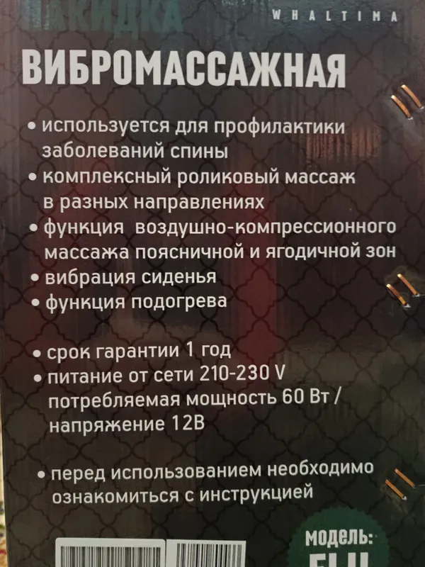 Продаётся накидка вибромасажная — фото 1