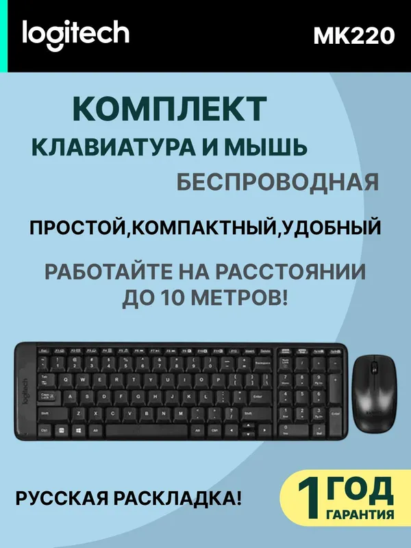 Беспроводной комплект Logitech MK220 Wireless Combo Black (клавиатура + мышка), USB