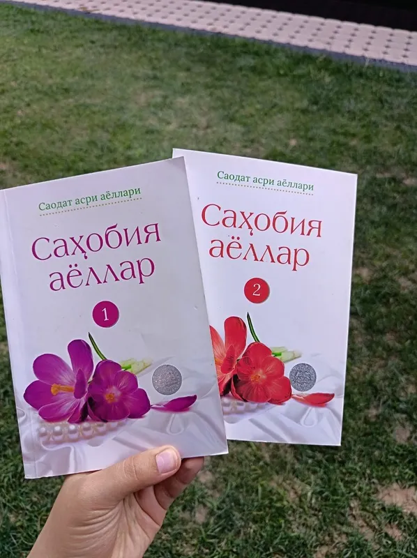 Сахобия аёллар