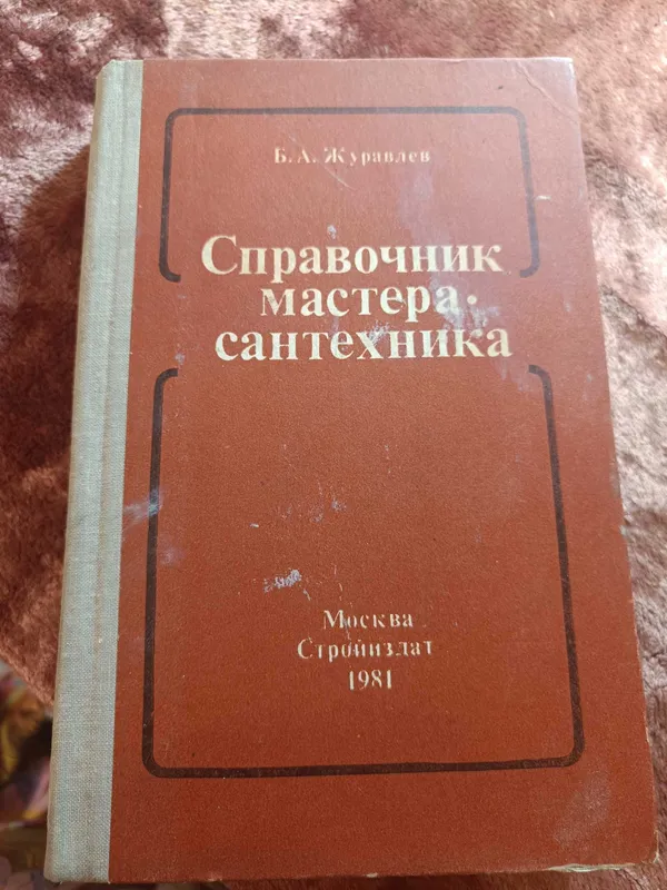Книги времён СССР, 20-е, 30-е, 40-е, 60-е года прошлого столетия — фото 4 Книги времён СССР, 20-е, 30-е, 40-е, 60-е года прошлого столетия — фото 4