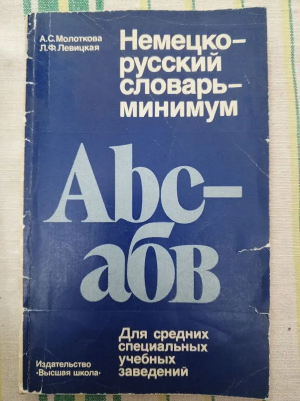 Словарь и книги на немецком, кухня немецкая с рецептами, справочники — фото 2